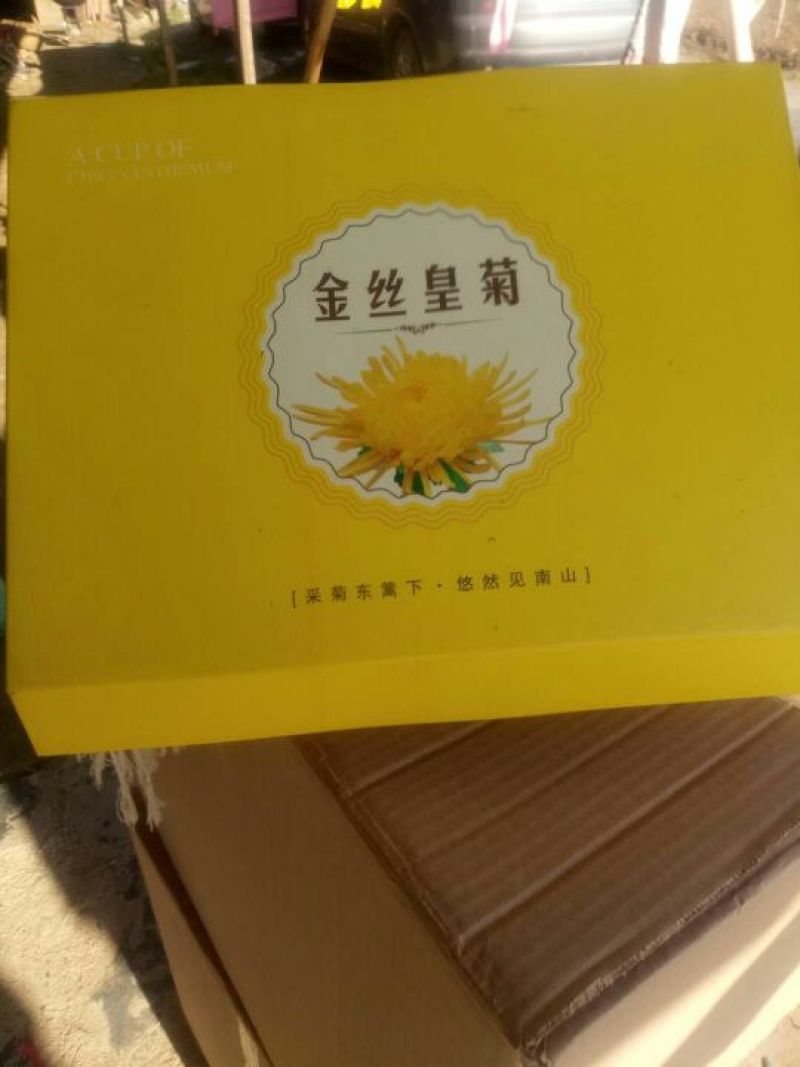 金丝皇菊茶特级