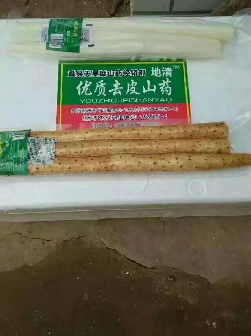 山药4~6厘米50~70厘米一级通货