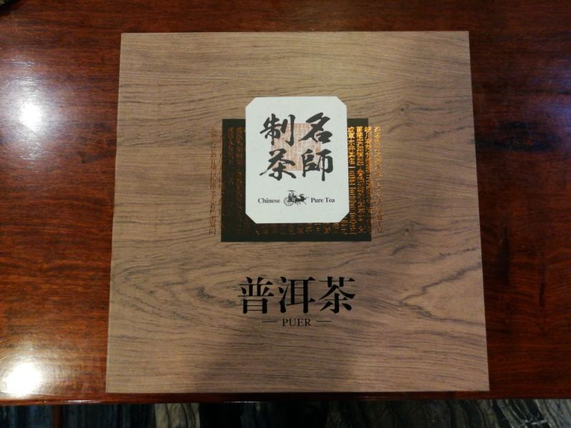 普洱茶一级