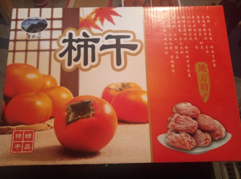 柿饼一两一下，特级品