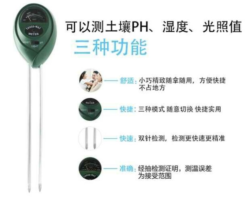 土壤温度仪3合1园艺植物花盆检测仪土壤湿度计/测量酸碱度