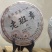 普洱茶一级