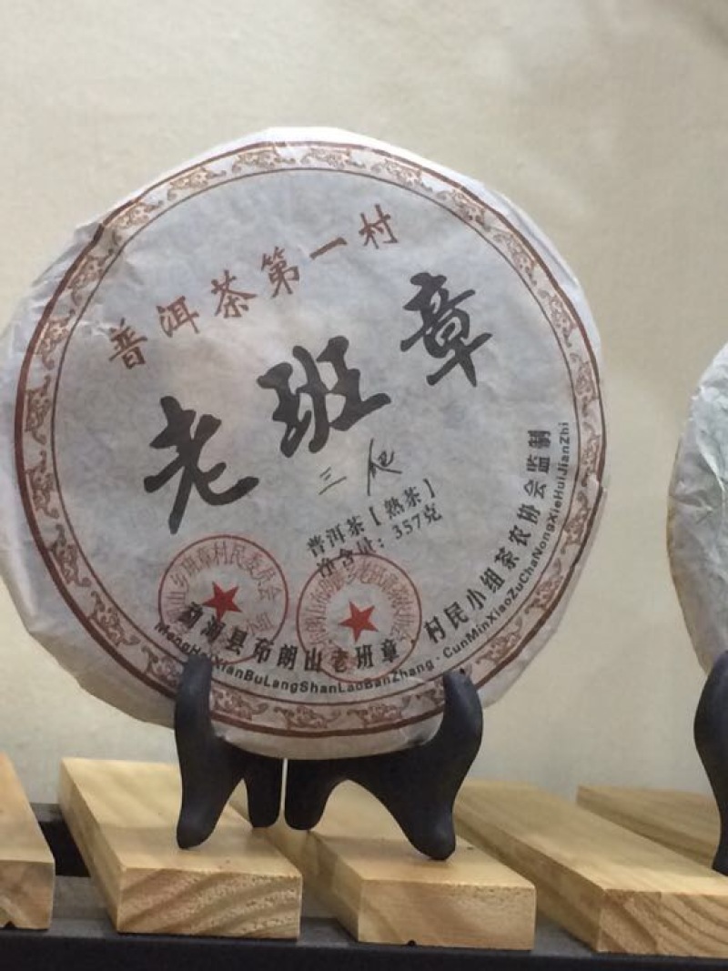 普洱茶一级