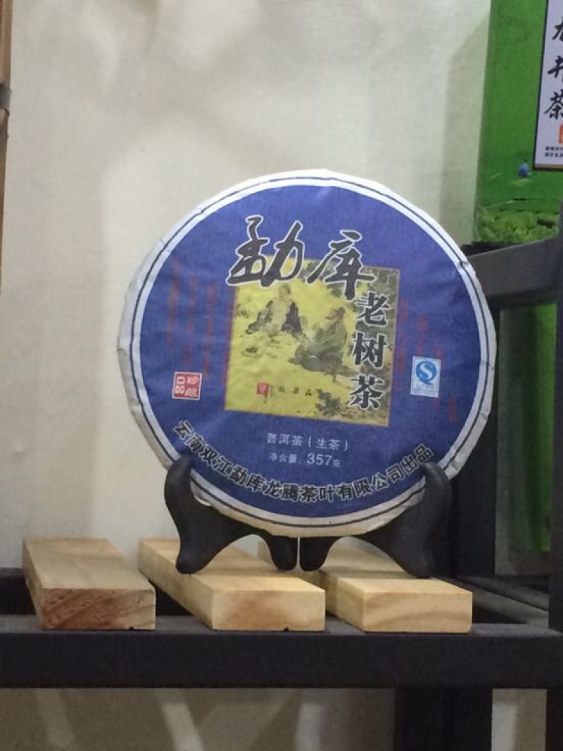 普洱茶一级