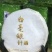 普洱茶一级