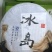 普洱茶一级