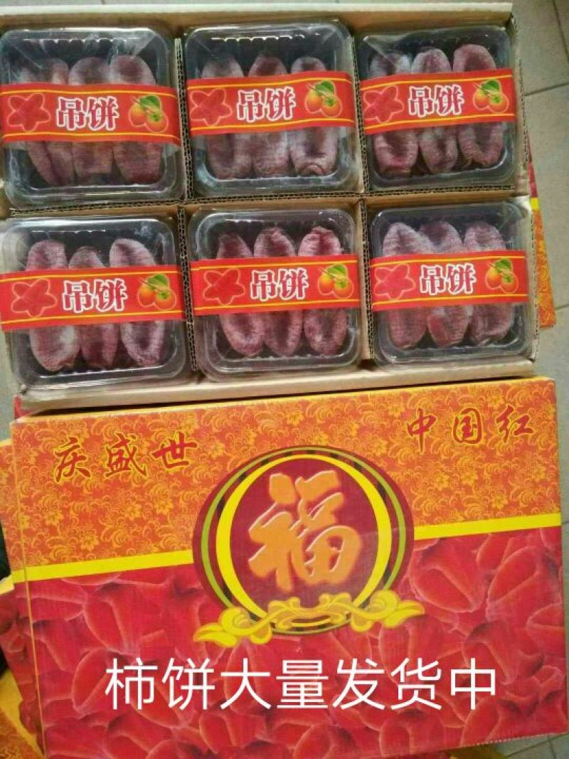 柿饼1~2两