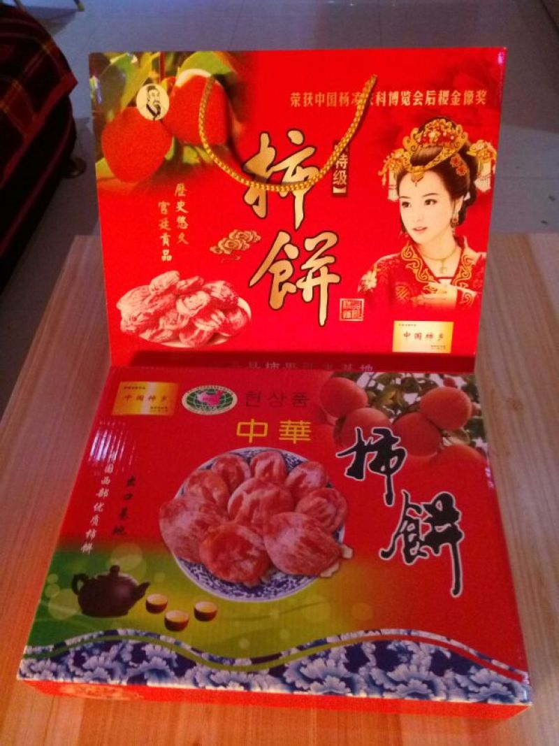 柿饼1~2两