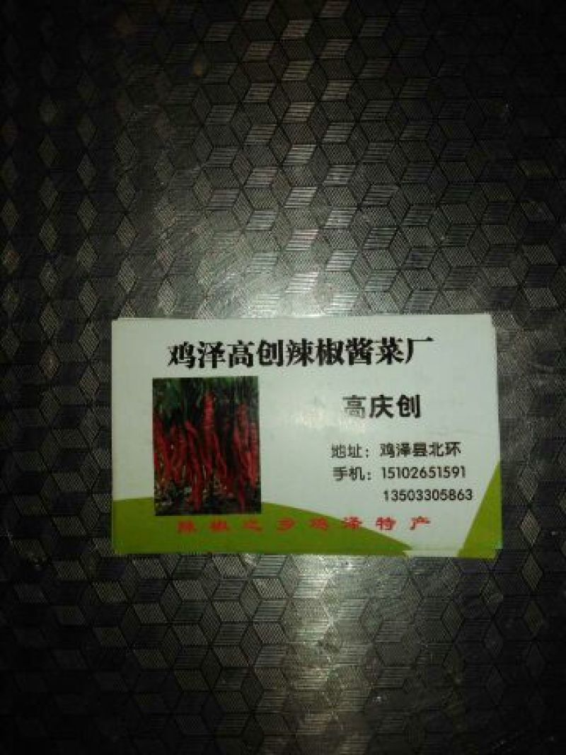 辣椒酱