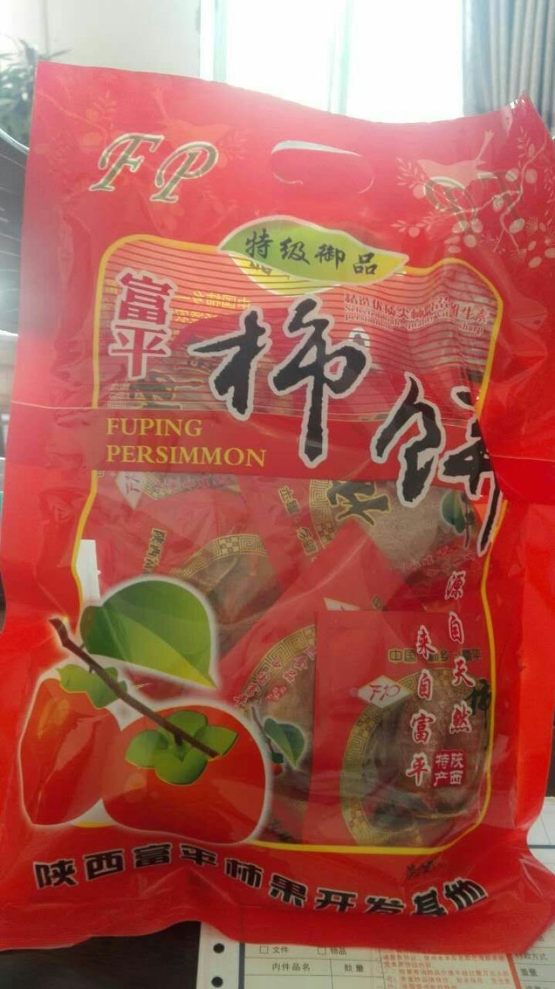 柿饼1~2两