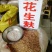 花生麸饲料