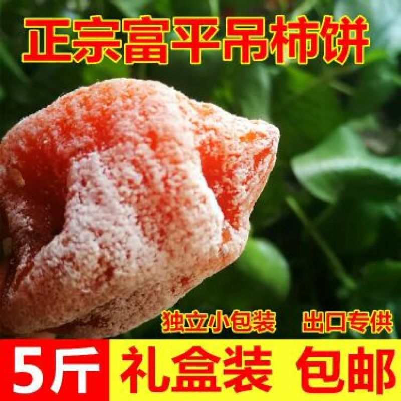 柿饼1两以下
