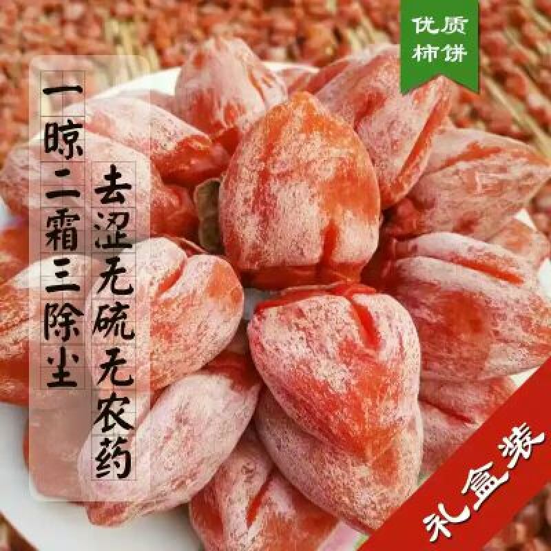 柿饼1两以下