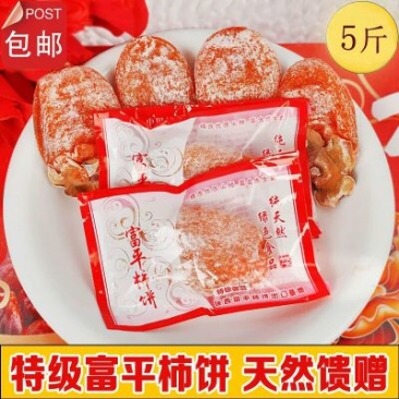 柿饼1两以下