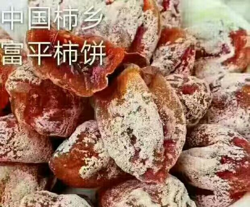 柿饼1~2两