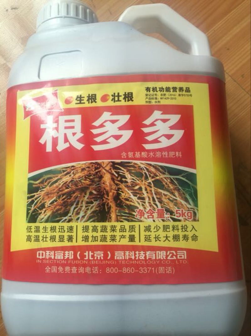 根多多植物生长调节剂生根粉氨基酸99%5kg*4瓶