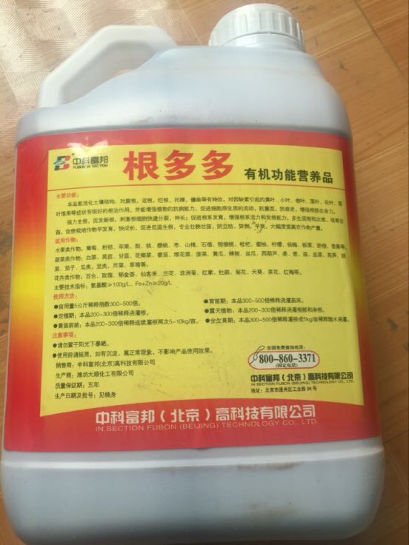 根多多植物生长调节剂生根粉氨基酸99%5kg*4瓶