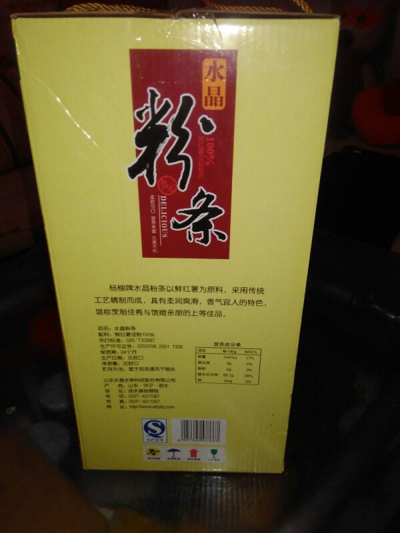 紫薯粉条中粉