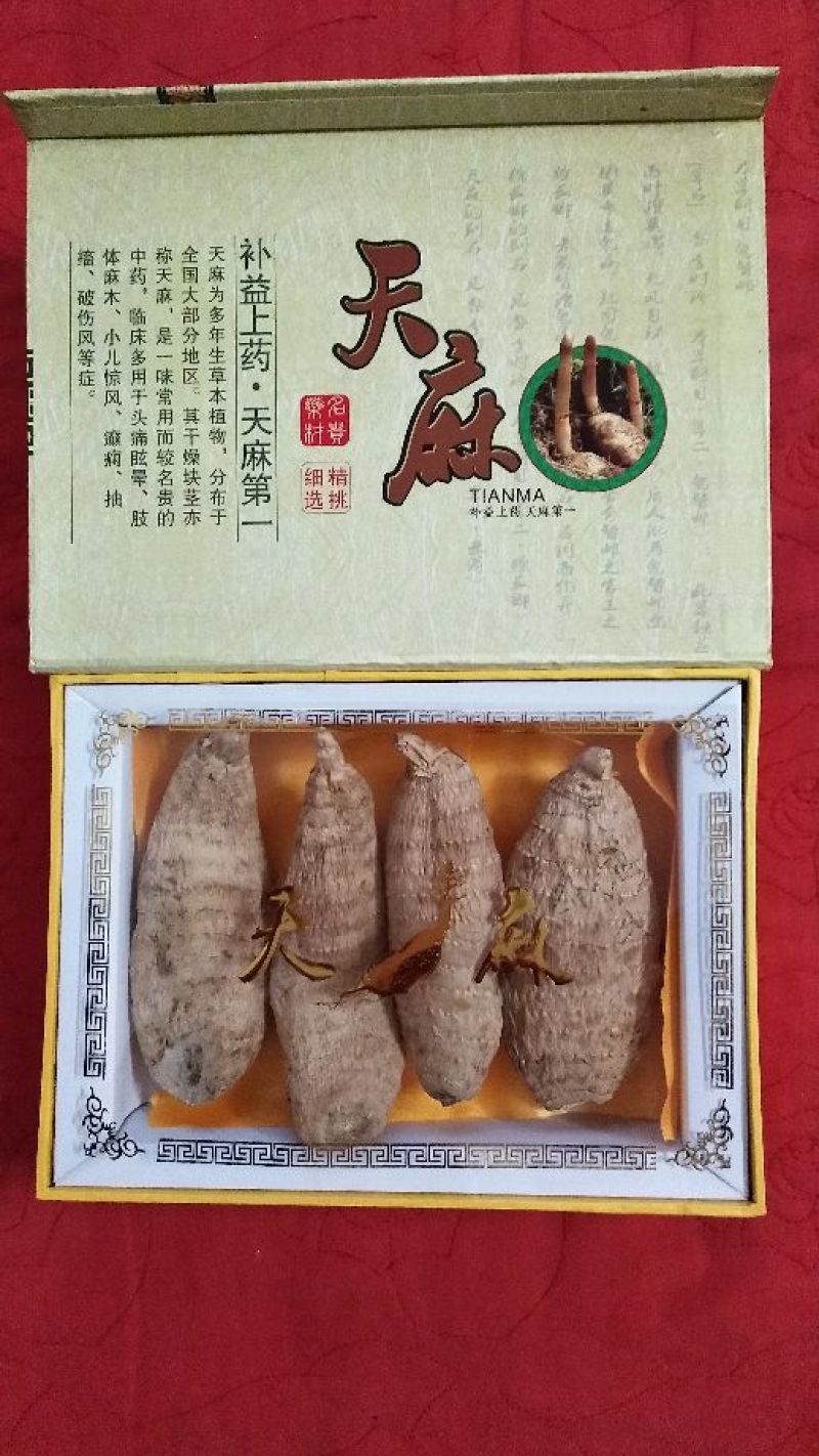 天麻特级