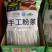 土豆粉条粗粉