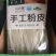 土豆粉条粗粉
