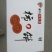 柿饼1~2两