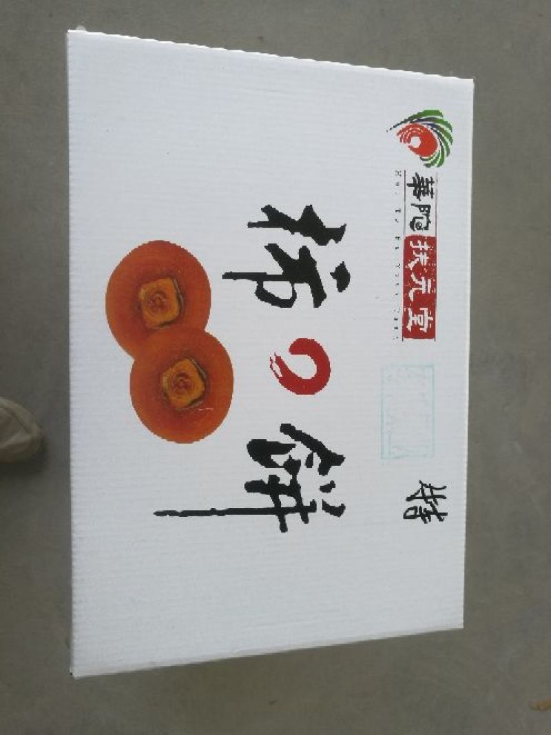 柿饼1~2两