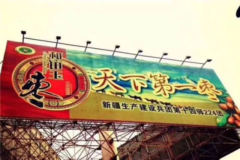 和田大枣特级干枣