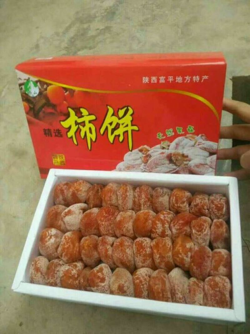 柿饼2.5两以上