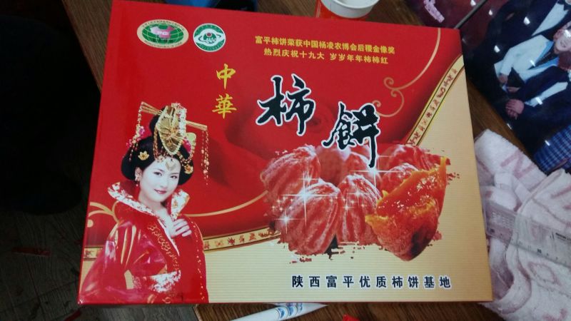 柿饼2.5两以上