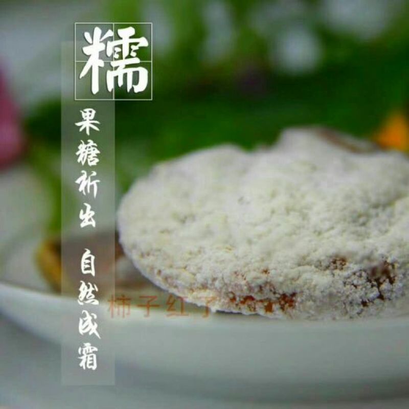 柿饼2.5两以上