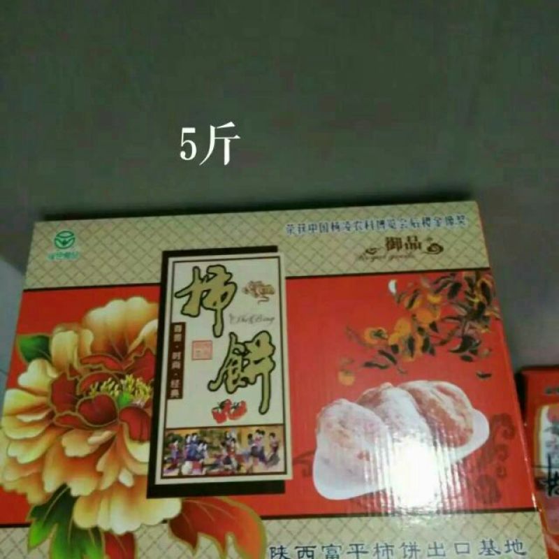 柿饼2.5两以上
