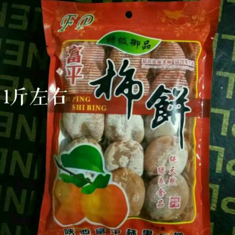柿饼2.5两以上