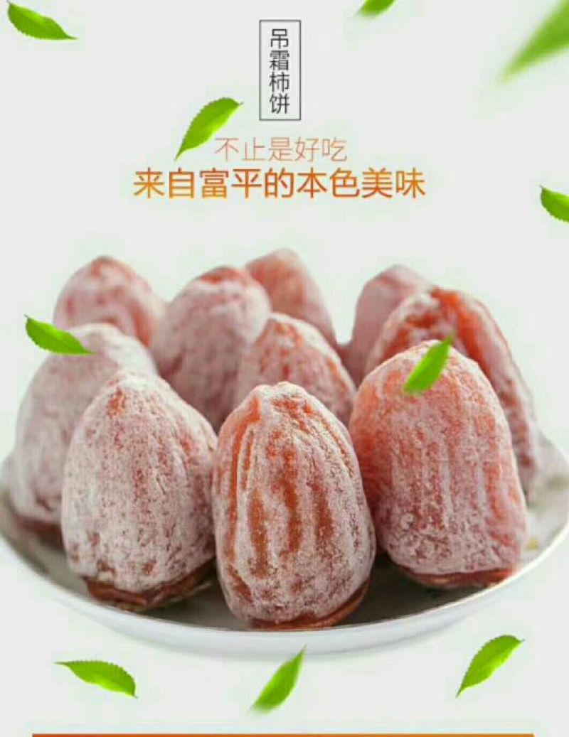 柿饼1~2两