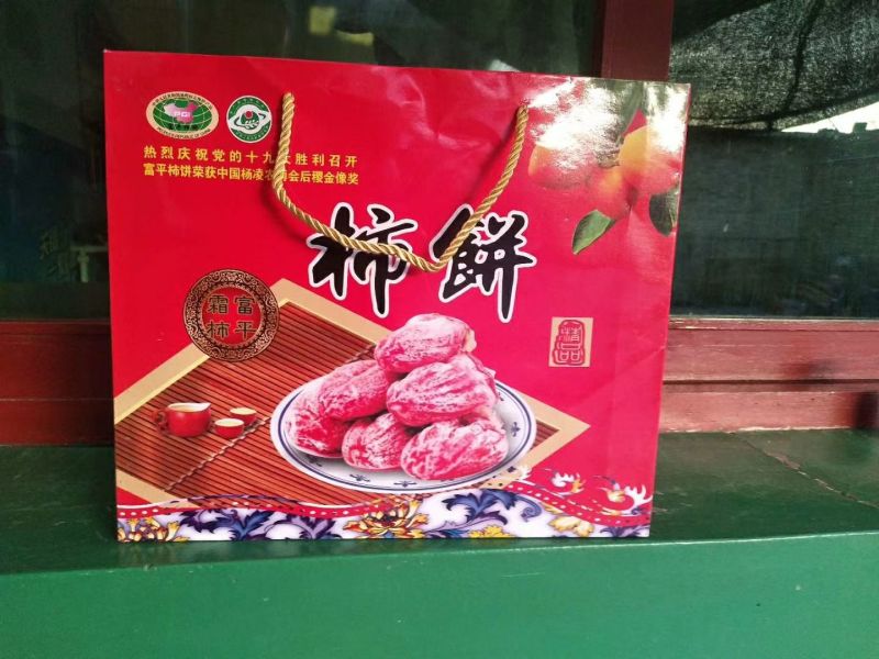 柿饼1~2两