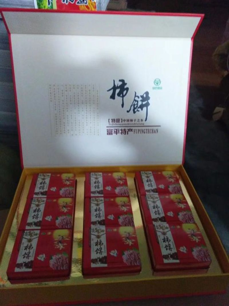 柿饼1~2两