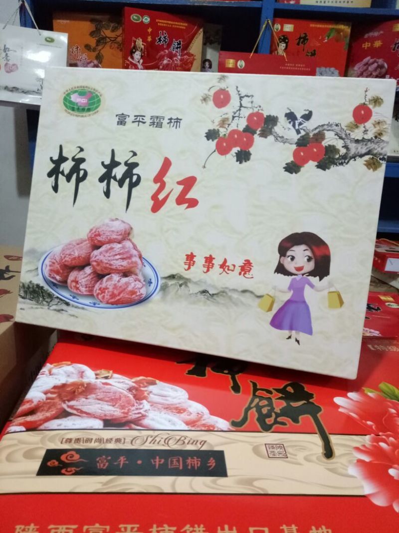 柿饼1~2两