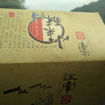 蓖麻饼江南小米酥。