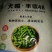 毛豆种子