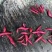 天目小香薯3两以下小红薯红心香甜薯山芋糖心地瓜