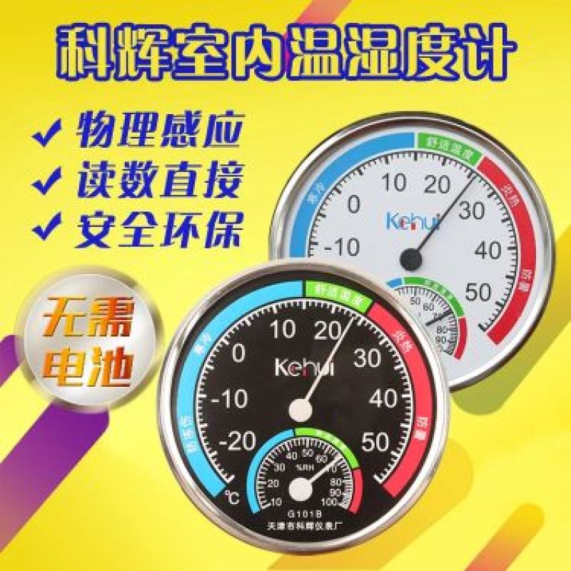 温湿度计家用温度计高精度室内创意壁挂式温度表大棚草莓