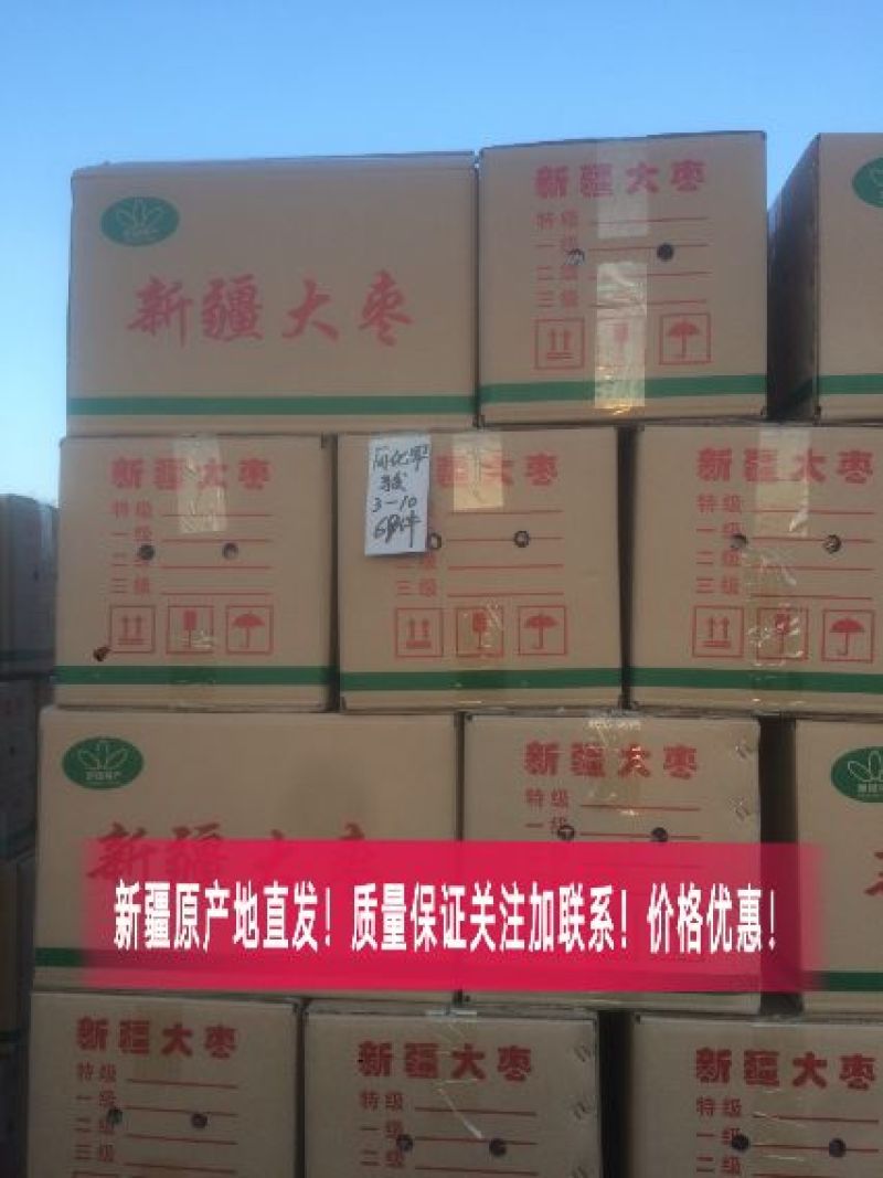 骏枣新疆大枣！产地直发