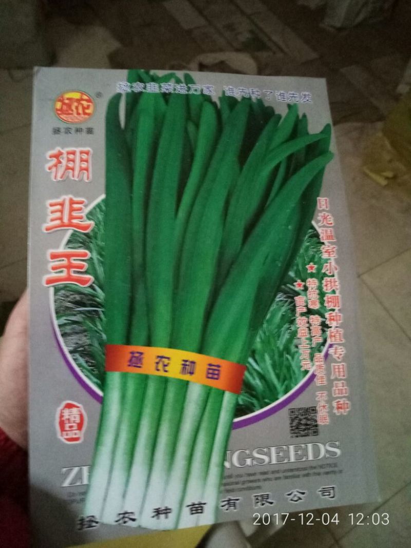 韭菜种子袋装