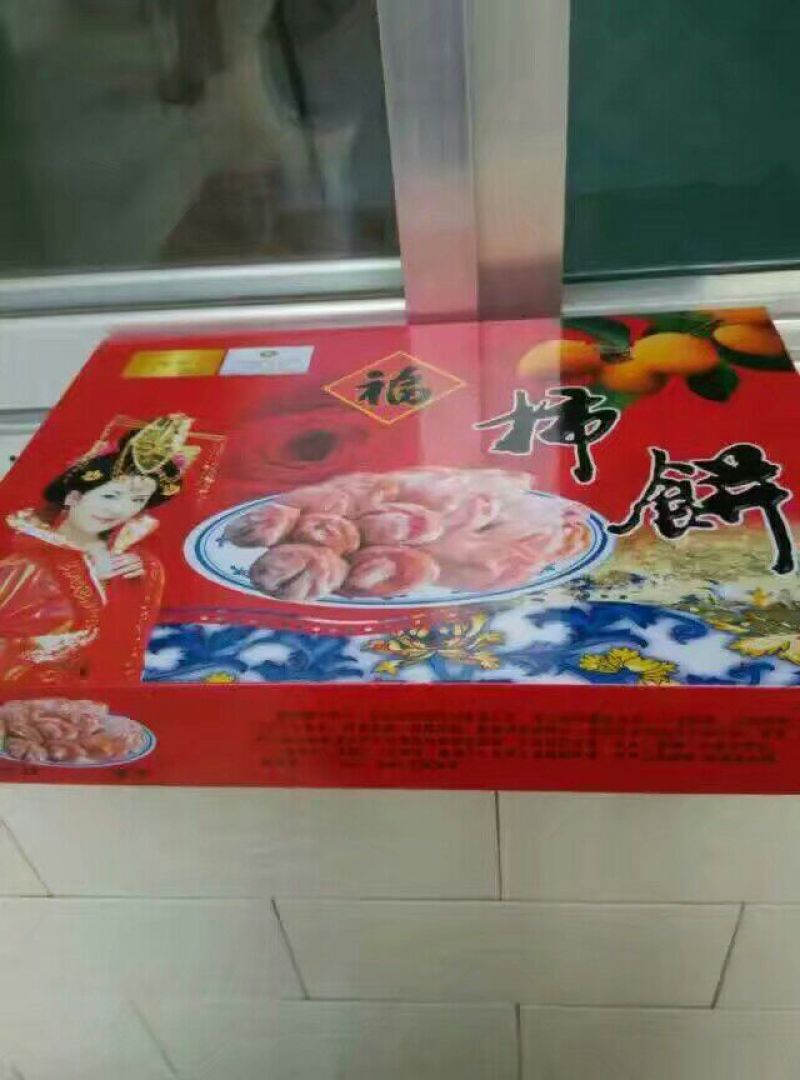 柿饼1~2两