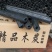 果木碳90%-94%烧烤炭