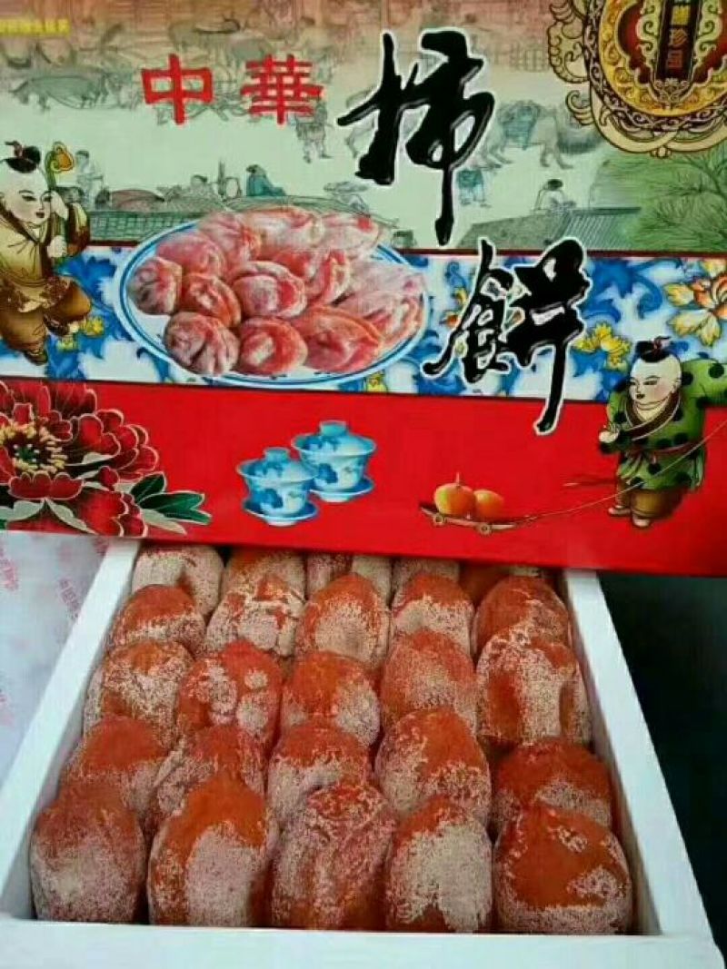 柿饼1~2两