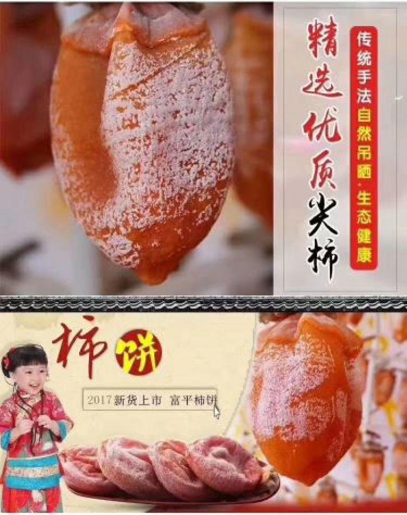 柿饼1~2两