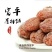 柿饼1~2两