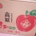 红富士苹果75mm以下纸+膜袋