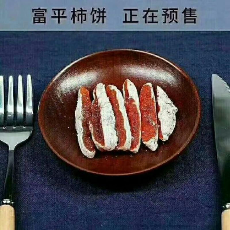 柿饼1~2两